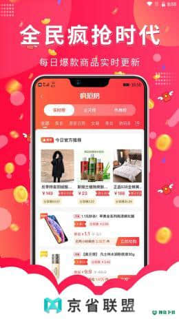 京省联盟0.0.9安卓版下载
