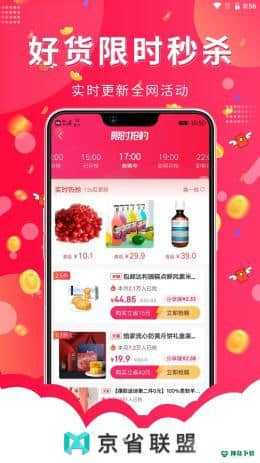 京省联盟安卓应用下载