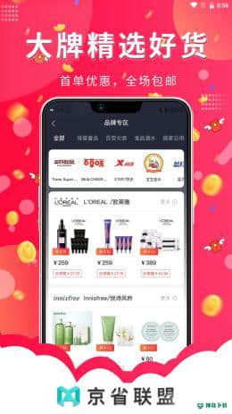 京省联盟安卓应用下载
