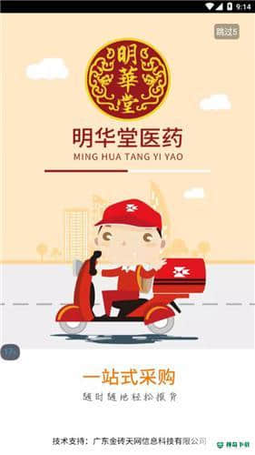 明华堂医药1.2安卓版下载