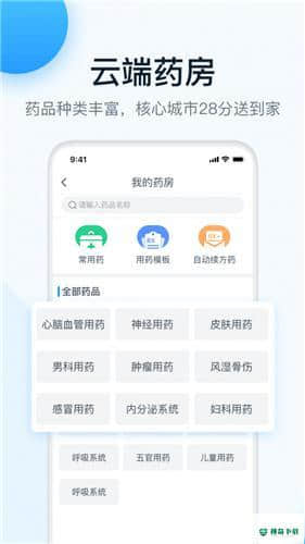 叮当快医APP下载