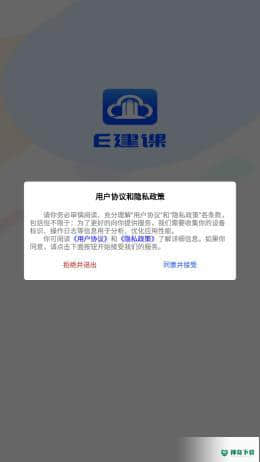E建课安卓版1.0.1版下载