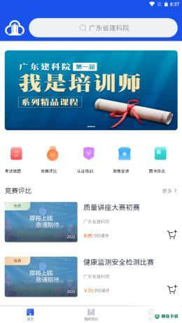 E建课安卓软件下载