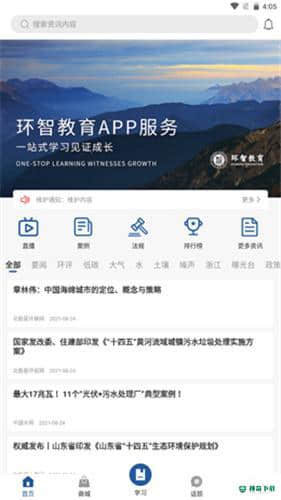 环智教育安卓版下载