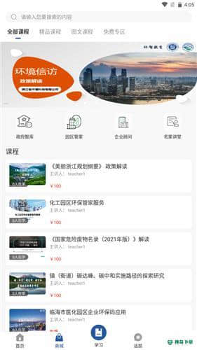 环智教育1.0下载