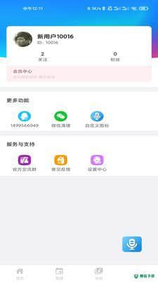 千变语音包安卓软件下载