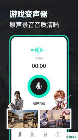 绝地求生变声器安卓应用下载