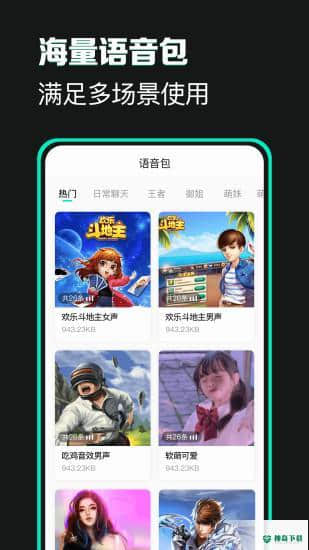 绝地求生变声器安卓版1.2.0版下载