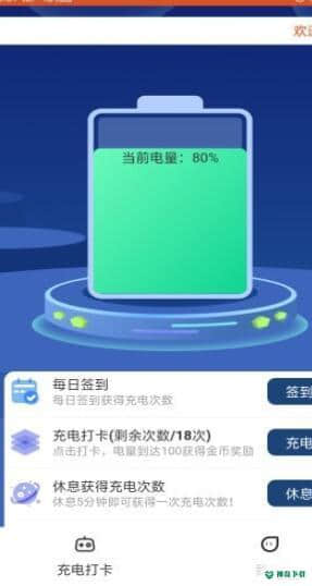 乐享充电1.0安卓版下载