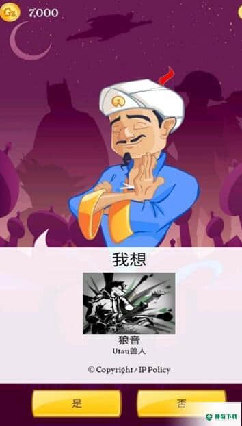 Akinator安卓版8.3.1版下载