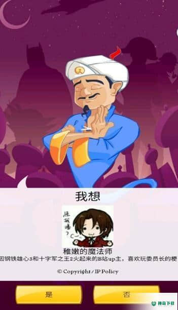 Akinator安卓软件下载