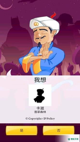 Akinator安卓软件下载