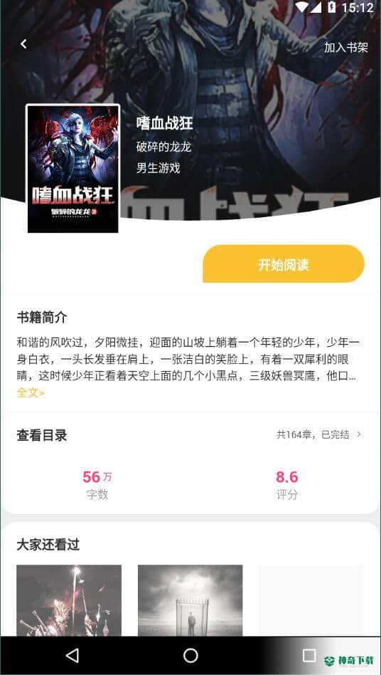 二狗免费小说APP下载