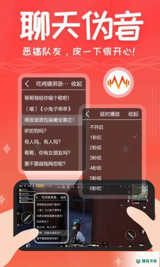 很皮语音包安装安卓版下载