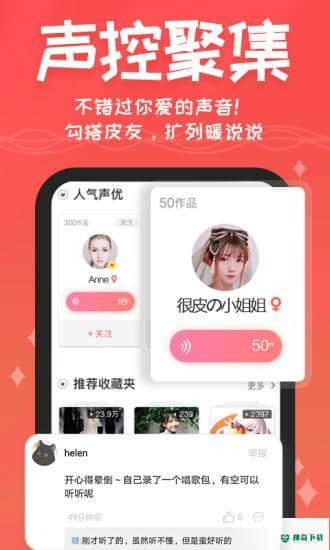 很皮语音包安装3.3.3下载