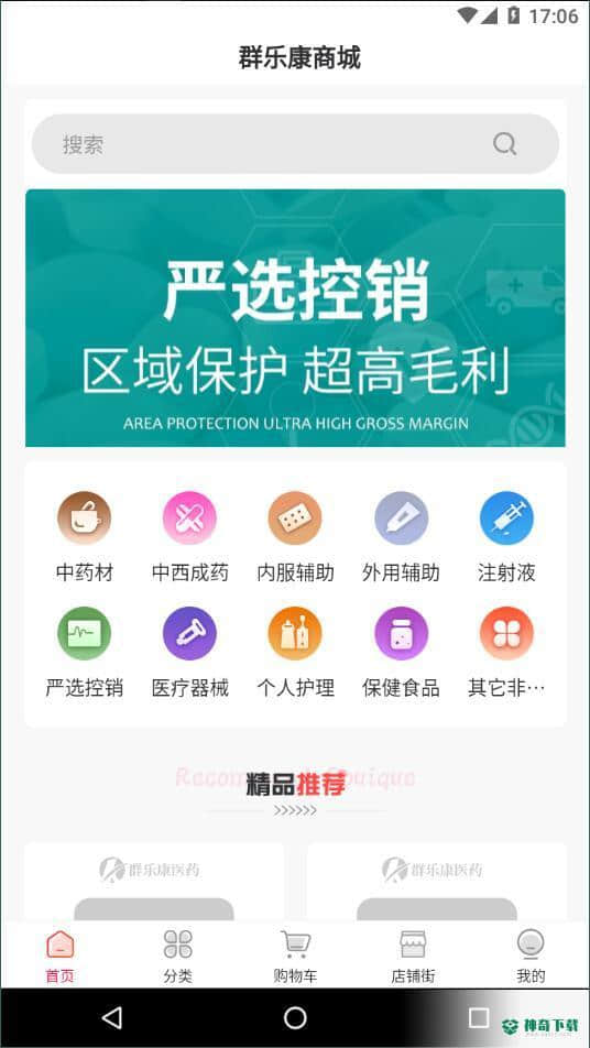 群乐康1.0.0下载