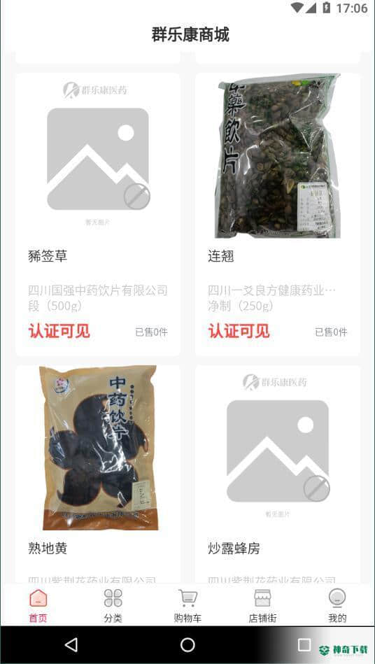 群乐康安卓版下载