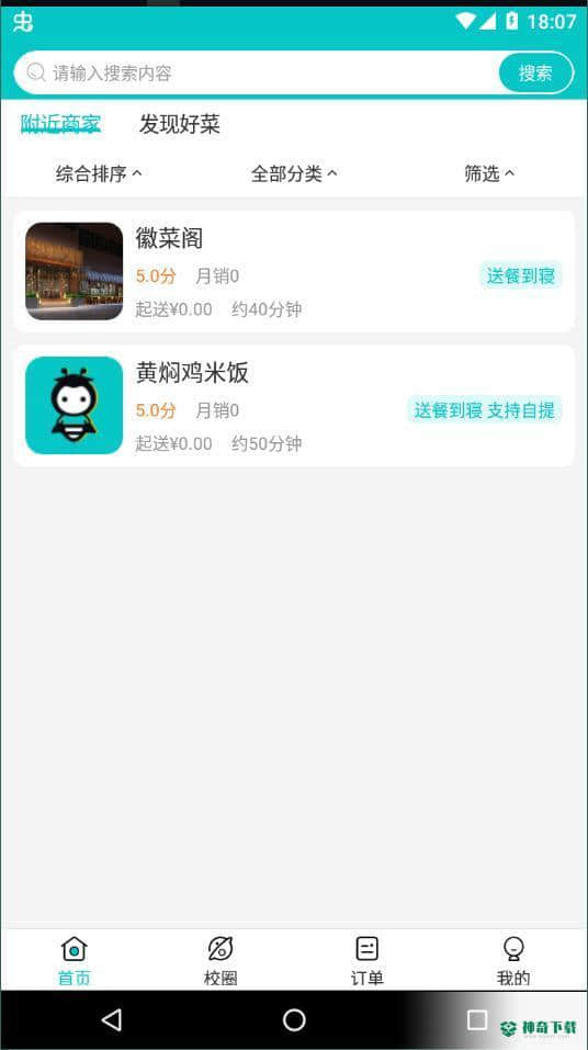 校蜂侠1.0.1安卓版下载