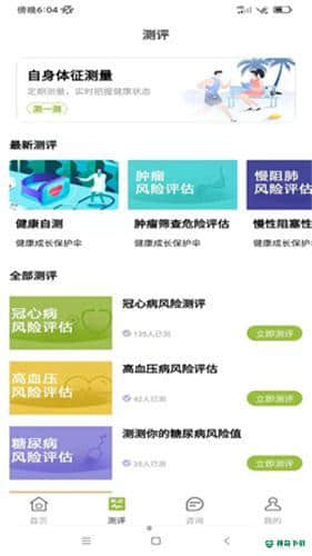 粒健康安卓版下载