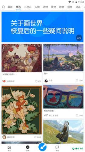 画世界2021APP下载