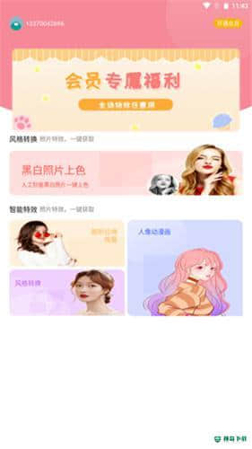 神笔相册APP下载