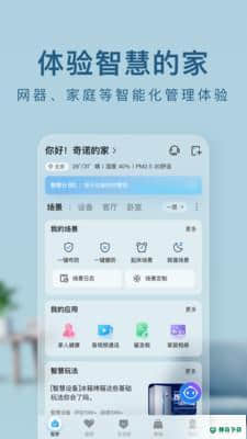 海尔智家7.3.0安卓版下载