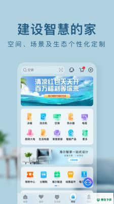 海尔智家安卓app下载