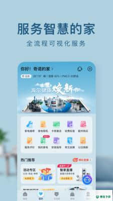 海尔智家7.3.0安卓版下载