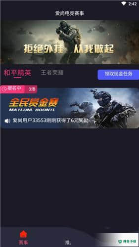 爱尚电竞安卓软件下载
