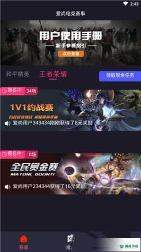 爱尚电竞安卓软件下载
