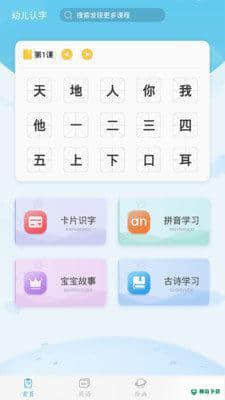 幼儿认字安卓软件下载