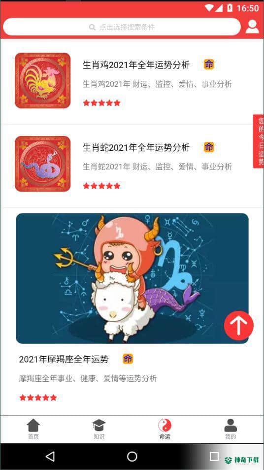 知识命运安卓版1.0.0版下载