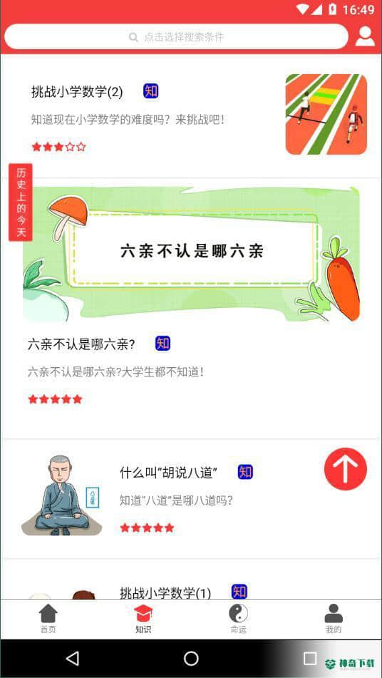 知识命运安卓软件下载