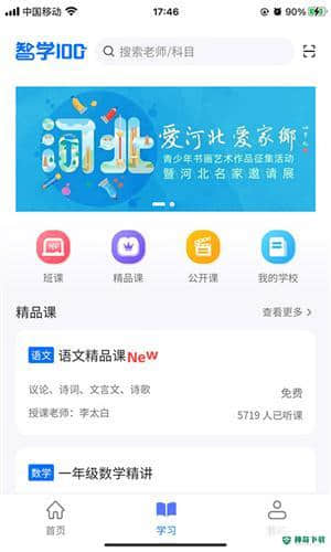 智学1001.0.0下载