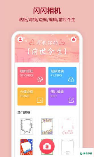 闪闪相机安卓应用下载