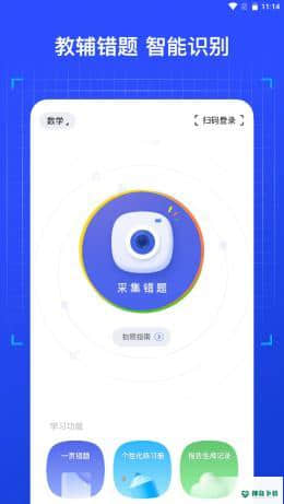 有道智能学习助手安卓版1.0.0版下载