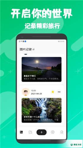 Ablo旅行日记1.1下载
