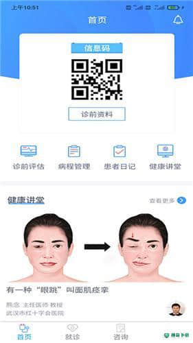 迈动患者APP下载