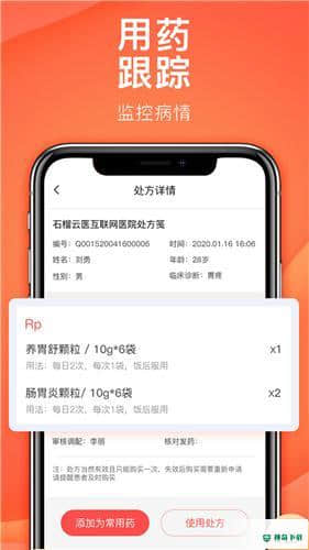 石榴云诊安卓软件下载