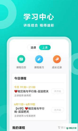 智学网1.8.2135家长版下载