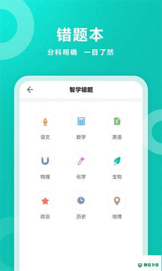 智学网安卓应用下载