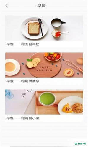 五谷营养管家安卓版下载