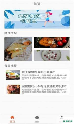 五谷营养管家安卓版下载