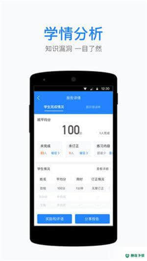 一起小学老师端下载