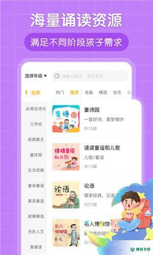 朗朗书声安卓版下载