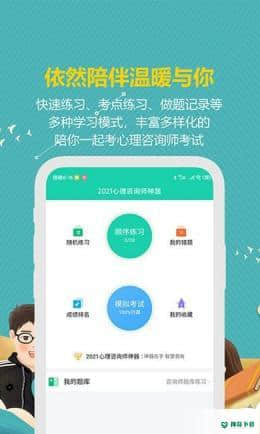 心理咨询师宝典APP下载