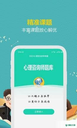 心理咨询师宝典APP下载
