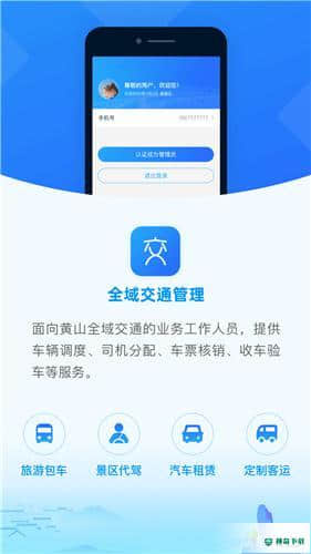 全域交通管理1.0安卓版下载