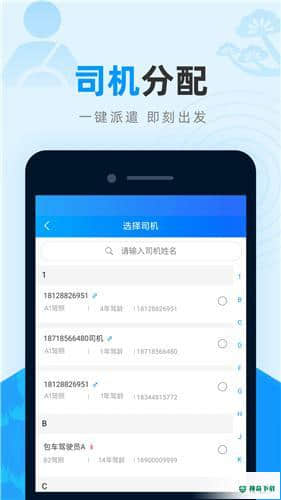 全域交通管理安卓应用下载