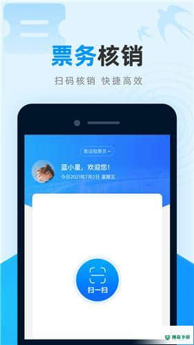 全域交通管理安卓应用下载